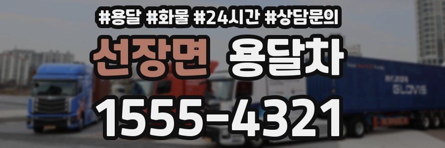 선장면 용달차