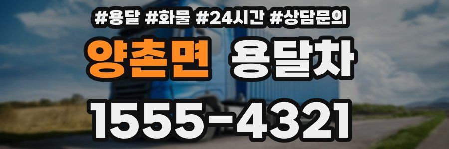 양촌면 용달차