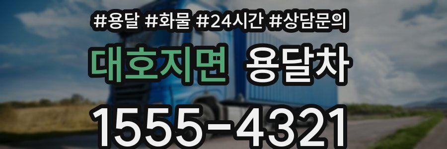 대호지면 용달차