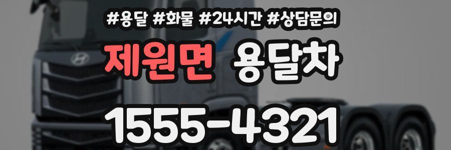 제원면 용달차