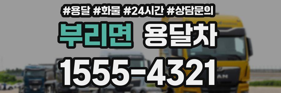 부리면 용달차