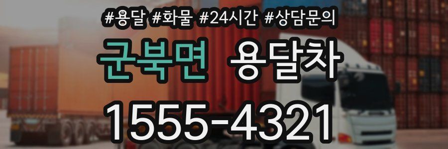 군북면 용달차