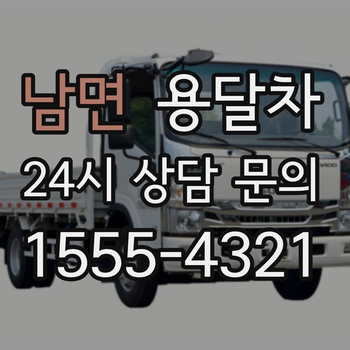남면 용달차 비용 산정 방식이 궁금할 때 읽어볼 내용
