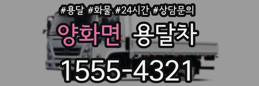 양화면 용달차