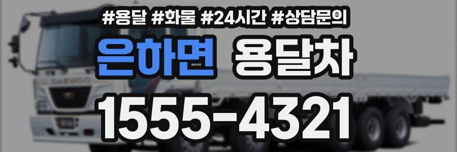 은하면 용달차