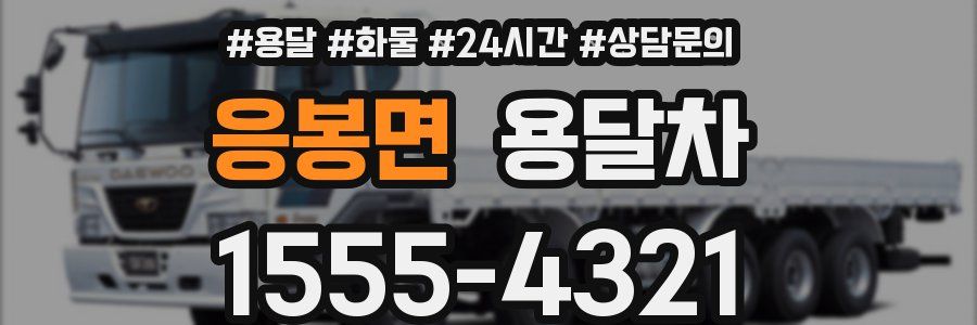 응봉면 용달차