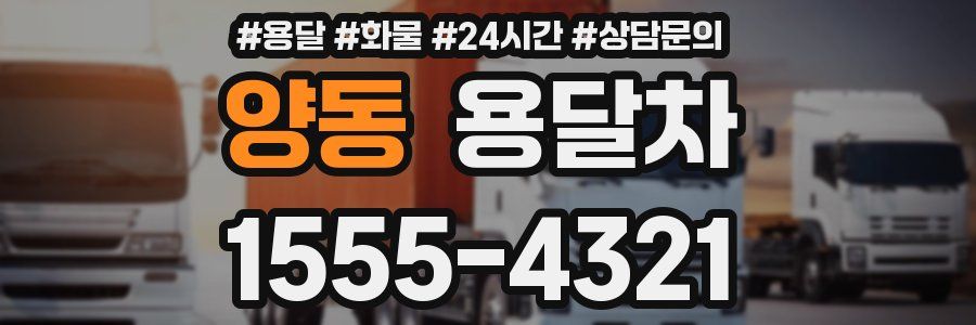 양동 용달차