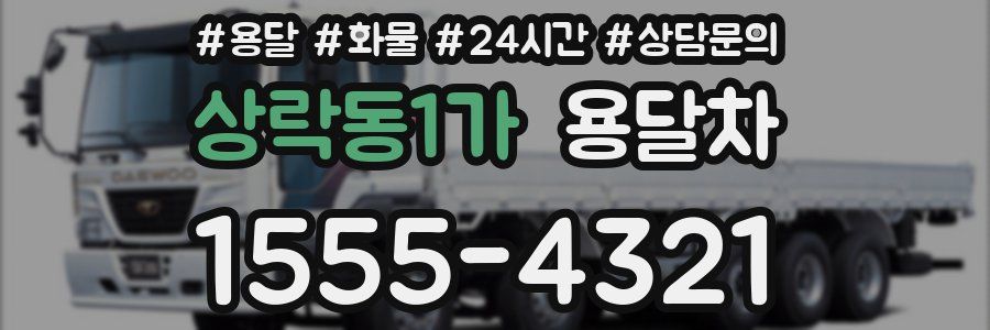 상락동1가 용달차
