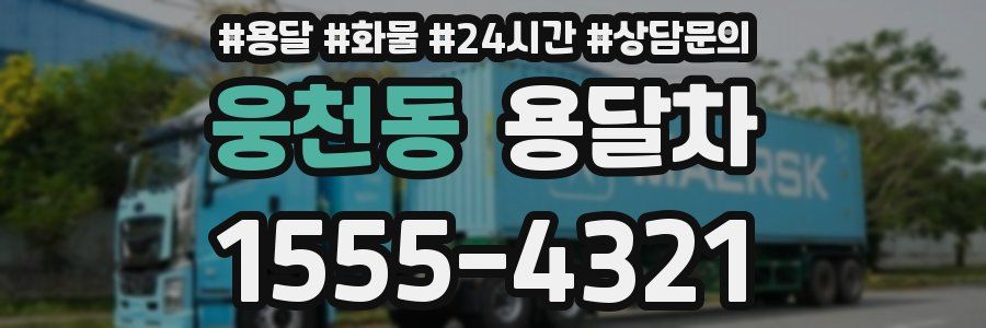 웅천동 용달차