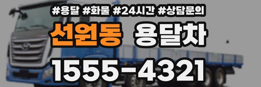 선원동 용달차