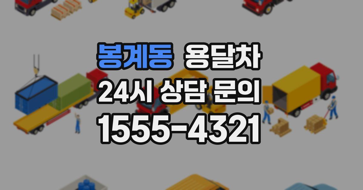 봉계동 용달차