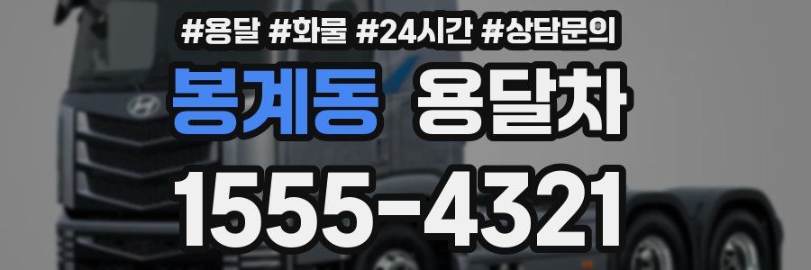 봉계동 용달차