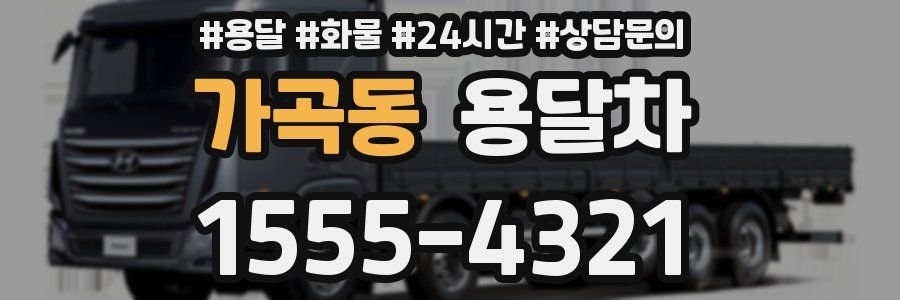 가곡동 용달차