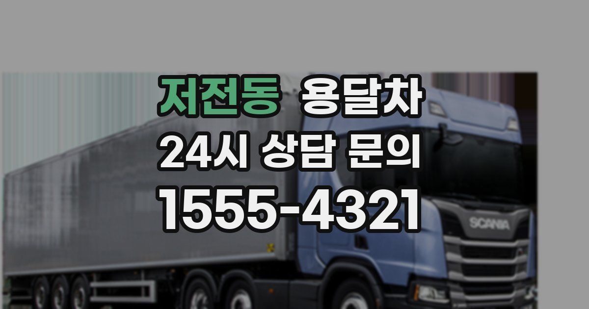저전동 용달차