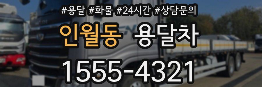 인월동 용달차