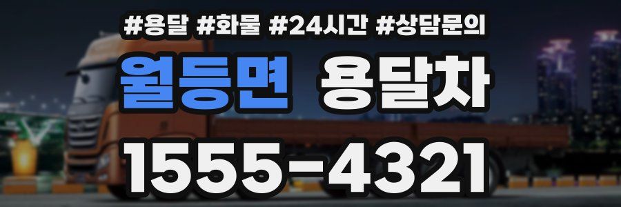 월등면 용달차