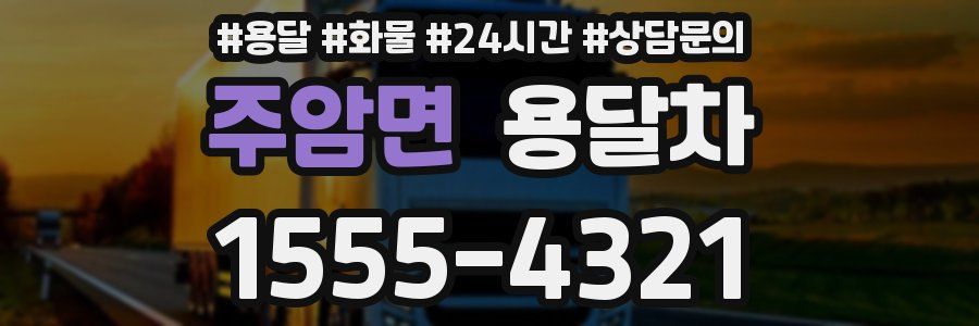 주암면 용달차