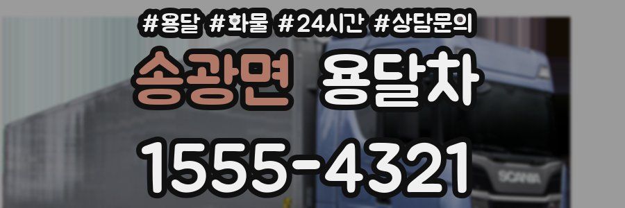 송광면 용달차
