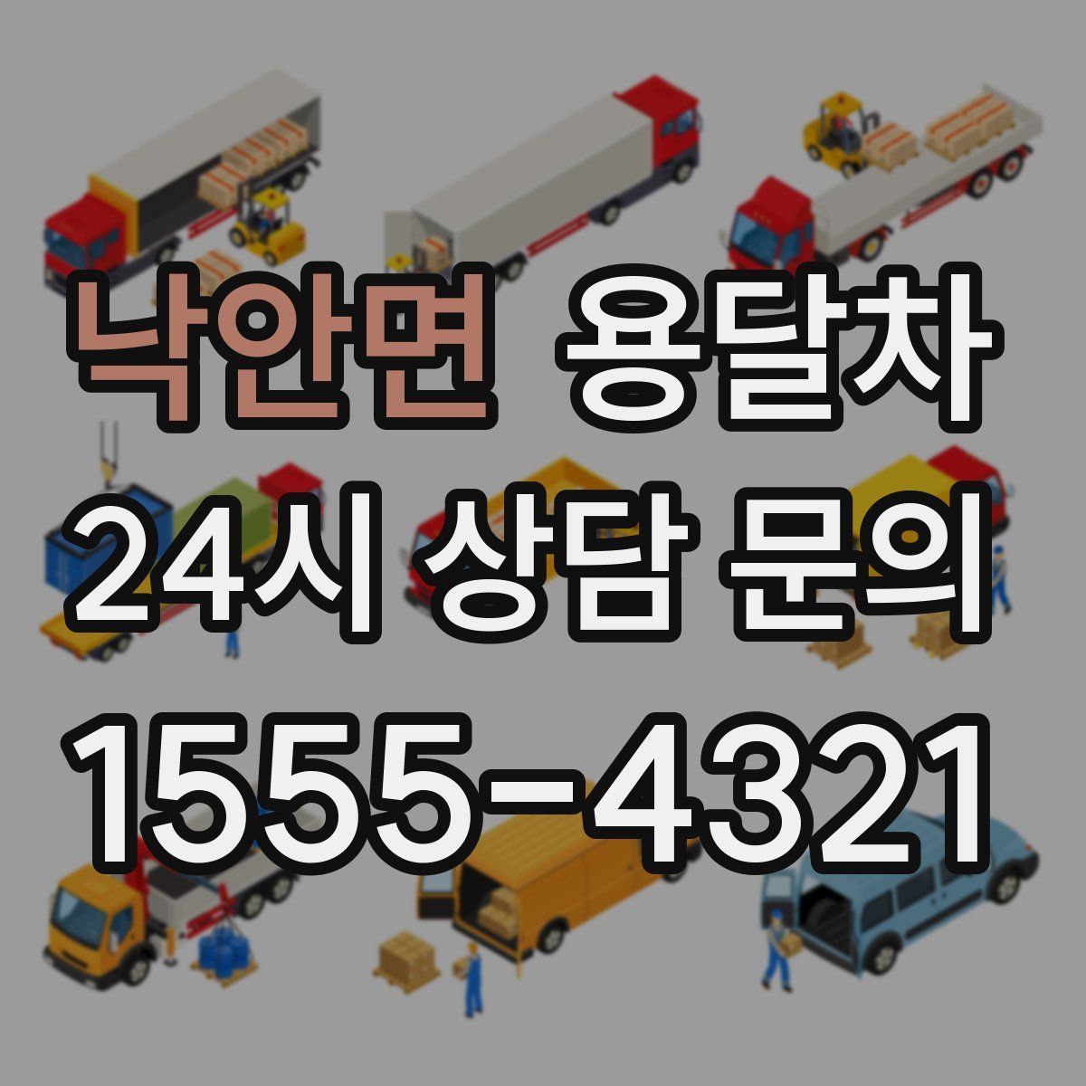 낙안면 용달차