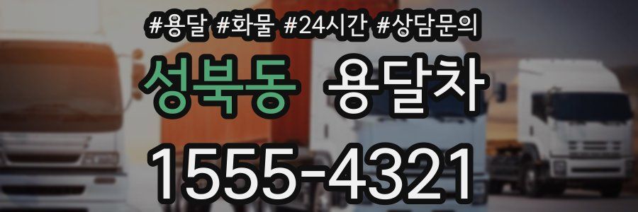 성북동 용달차