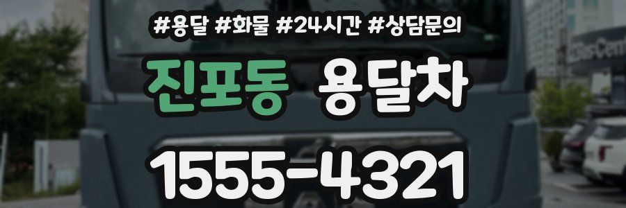 진포동 용달차