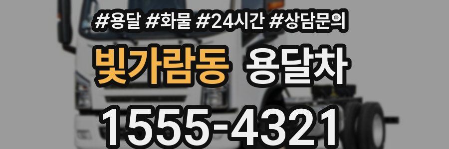 빛가람동 용달차