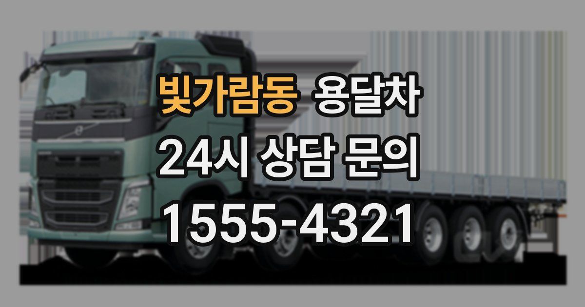 빛가람동 용달차