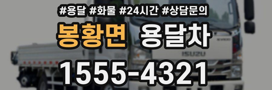 봉황면 용달차