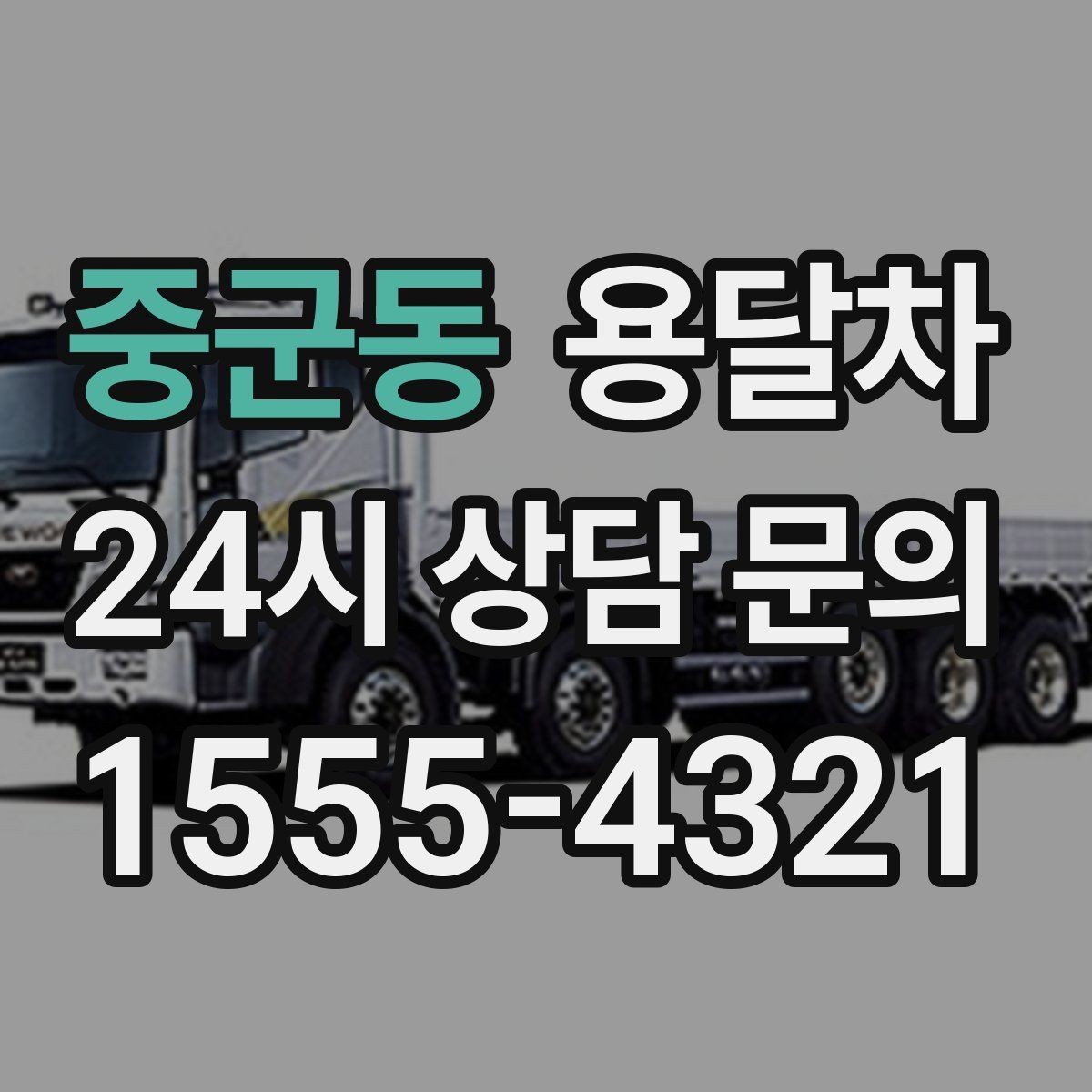 중군동 용달차 선택 기준을 상황별로 나눠보기