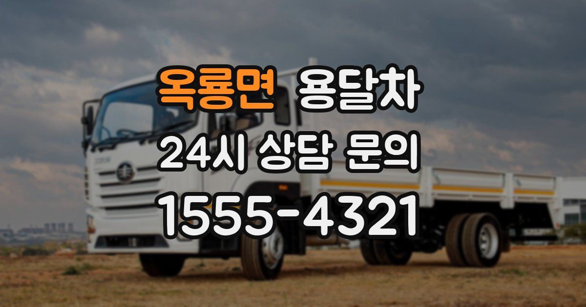 옥룡면 용달차