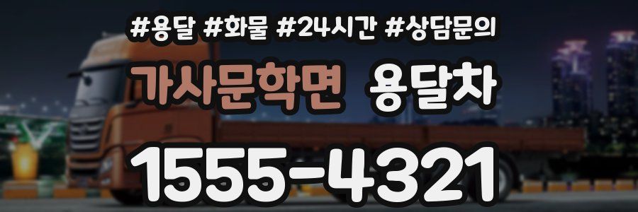 가사문학면 용달차