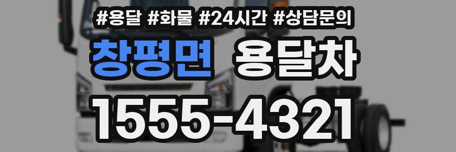 창평면 용달차