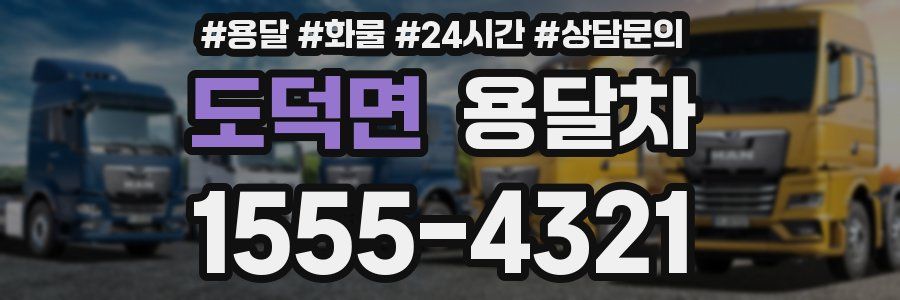 도덕면 용달차