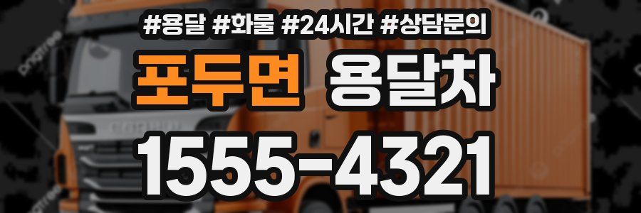 포두면 용달차
