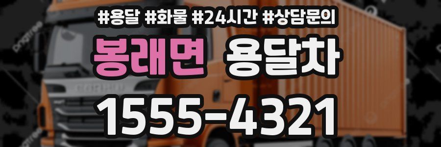 봉래면 용달차