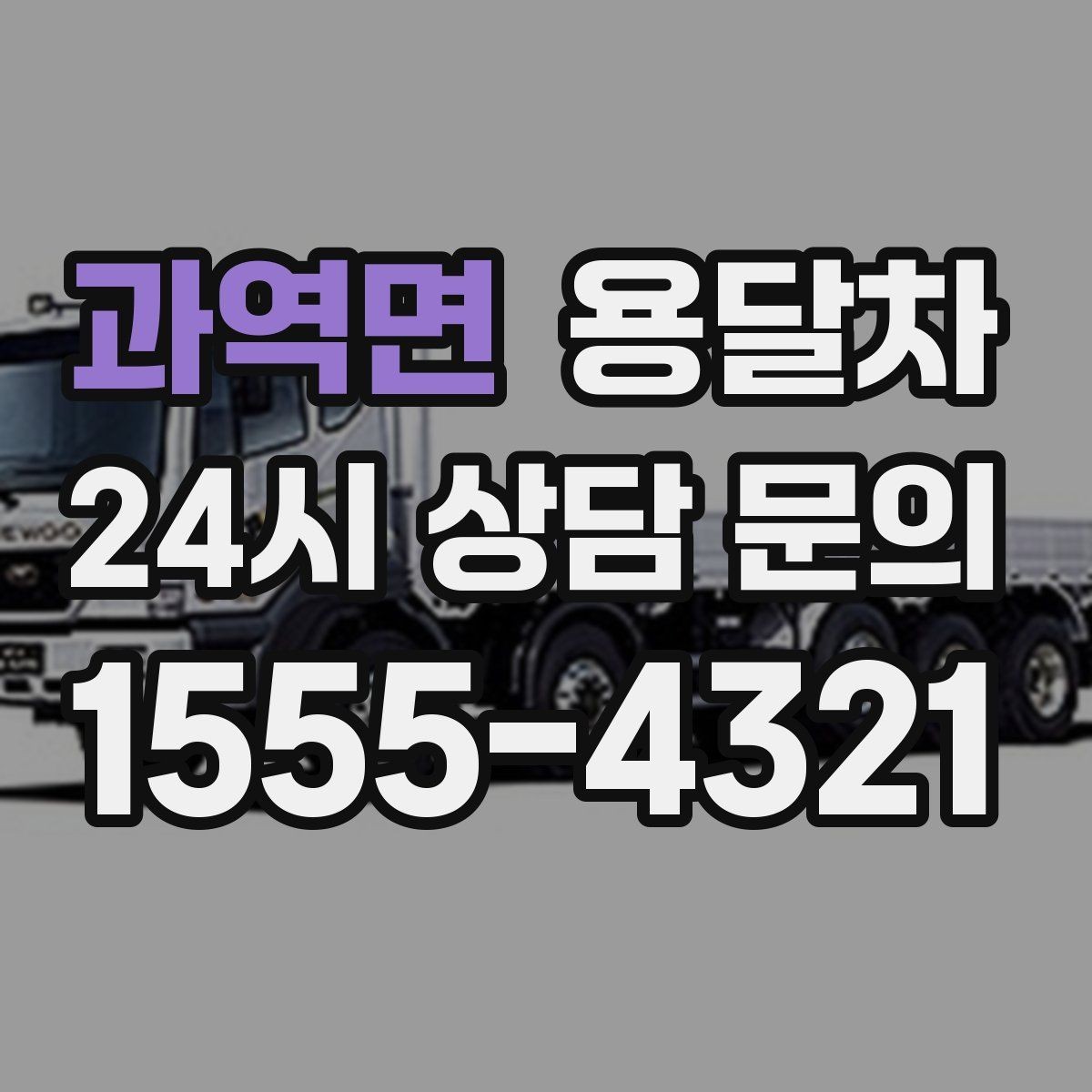 과역면 용달차 이용 중 파손을 줄이는 적재 요령