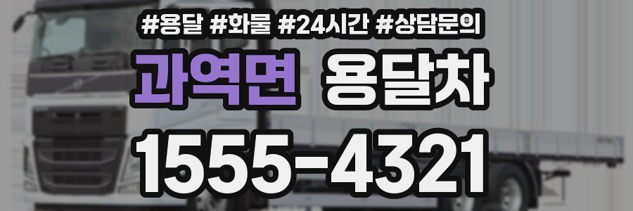 과역면 용달차