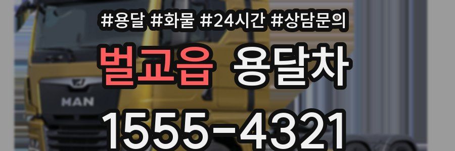 벌교읍 용달차