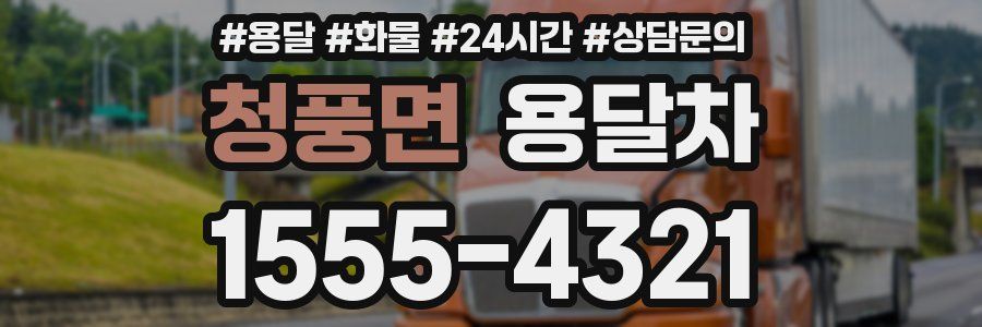 청풍면 용달차