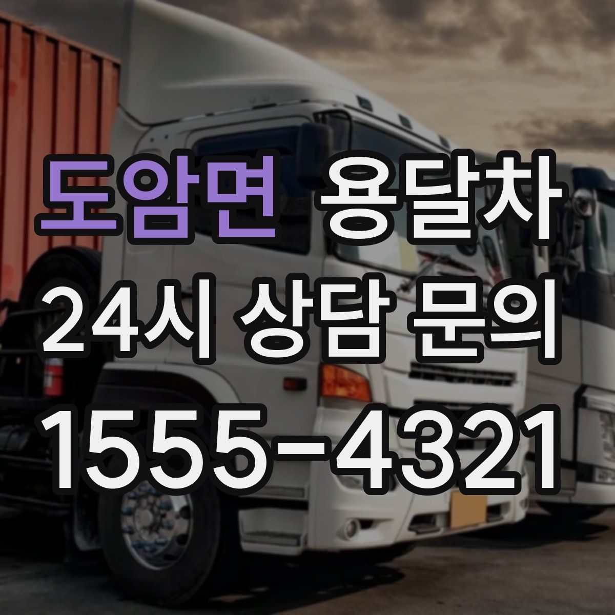 도암면 용달차