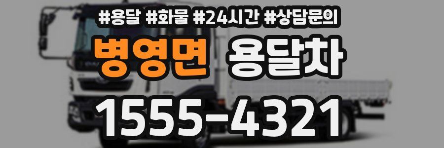 병영면 용달차
