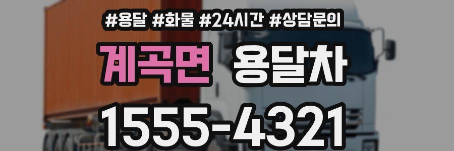 계곡면 용달차