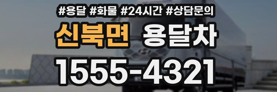 신북면 용달차