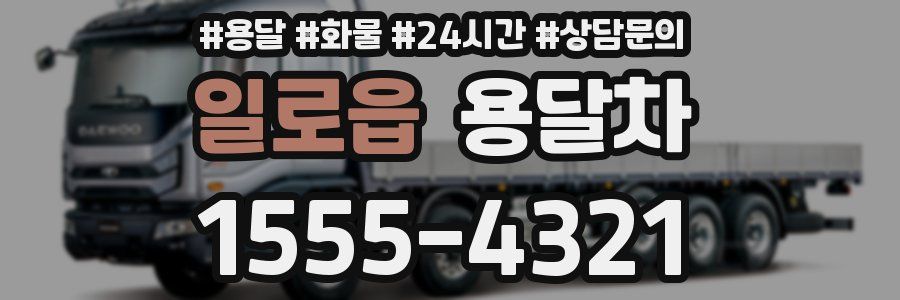 일로읍 용달차
