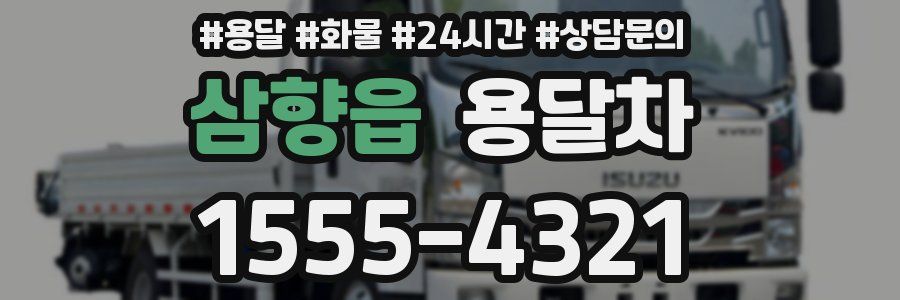 삼향읍 용달차