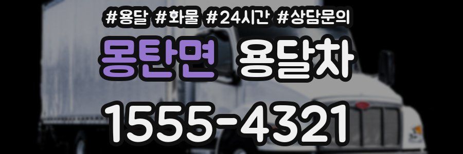 몽탄면 용달차