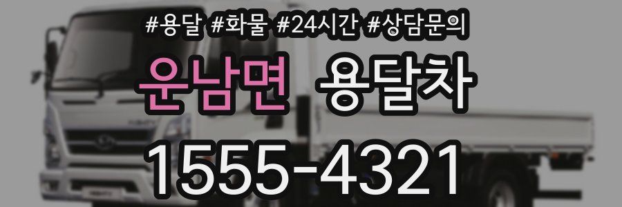 운남면 용달차