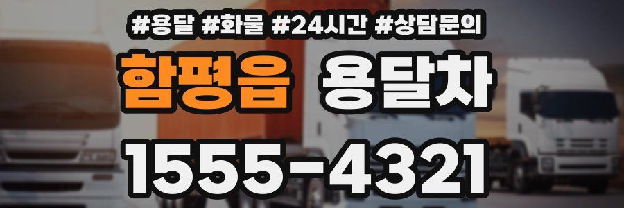 함평읍 용달차