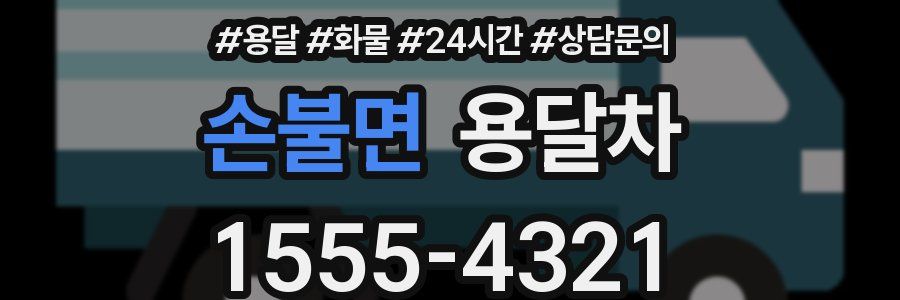 손불면 용달차