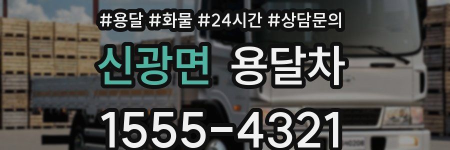 신광면 용달차